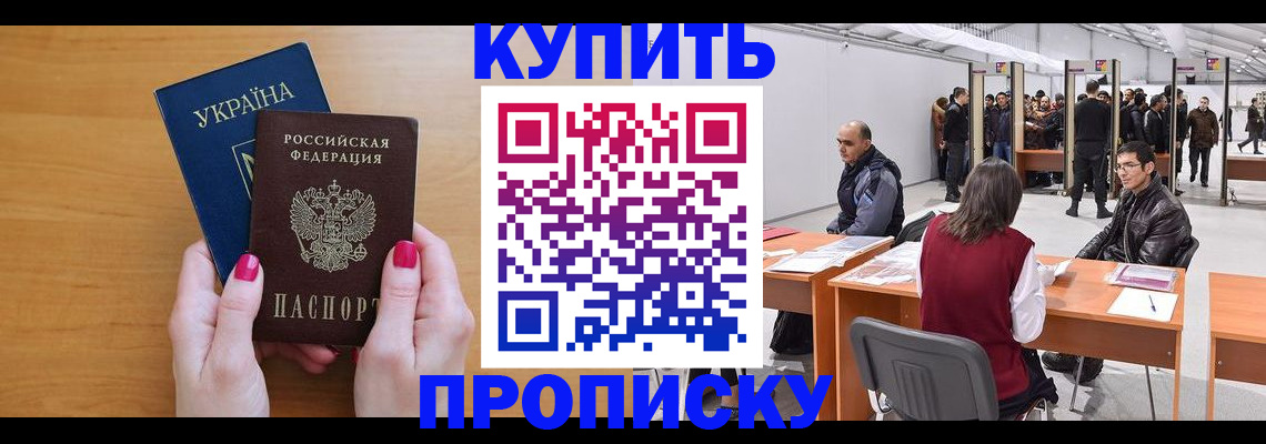 временная регистрация в квартире в Зуевке