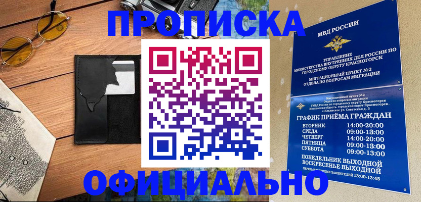 временная регистрация купить в Зуевке